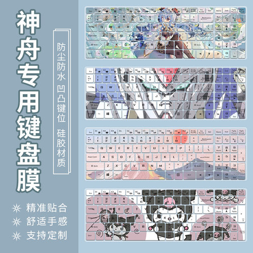 适用神舟战神Z7/Z8/S8笔记本电脑Z7D6战神S8-DA5NS键盘保护膜Z8D6