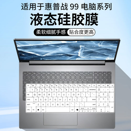 适用惠普HP ZBook Power 16 inch G11 A战99凹凸防尘套键盘保护膜
