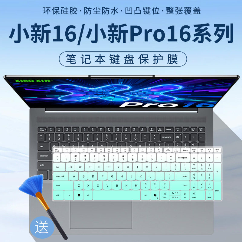 适用联想小新Pro 16 IMH10笔记本电脑Ultra5-135H防尘键盘保护膜