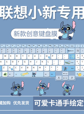 联想小新Pro161514防尘键盘膜