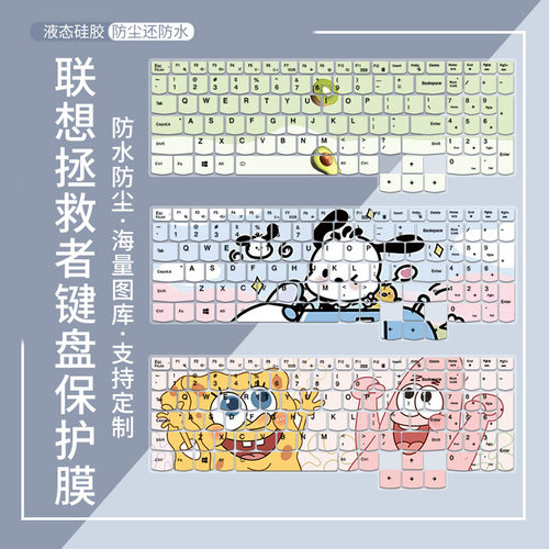 联想拯救者防尘键盘保护膜
