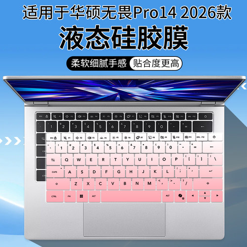 适用于华硕无畏pro14酷睿版S5450A轻薄本2026款电脑键盘保护膜套