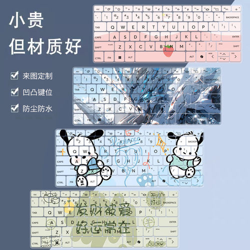 适用惠普星Book Pro14键盘膜星15S青春版战66笔记本高颜值保护膜
