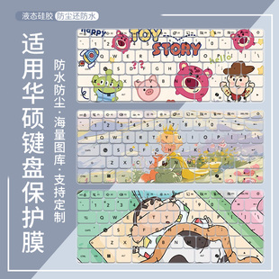 适用华硕无畏14锐龙版2026款M3450U笔记本电脑R7-8845H键盘保护膜