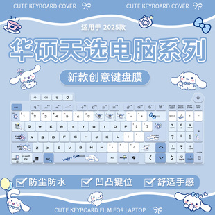 适用华硕华硕天选4 锐龙R7-7735H RTX4060 4050游戏本键盘保护膜