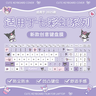 适用于彩虹 隐星 G16 Pro i7 14650HX RTX5070TI笔记本键盘保护膜