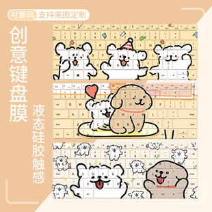 适用华硕a豆14天选3 Plus天选5Pro无畏Pro15线条小狗键盘保护膜