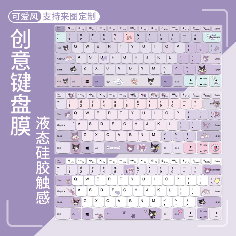 联想华为荣耀惠普苹果防尘键盘膜图片