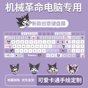 适用于机械革命无界14Pro-7BC4U7840HS卡通笔记本电脑键盘保护膜