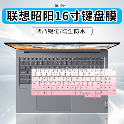 适用于联想昭阳X5-16IRL 16英寸轻薄本 13代酷睿i7-13700H键盘膜