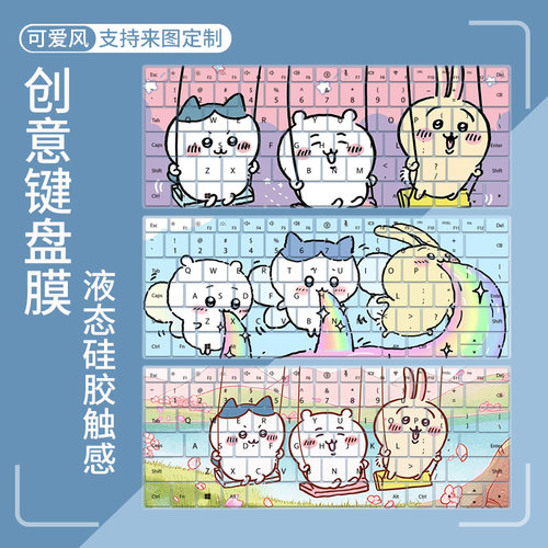联想华为荣耀惠普苹果防尘键盘膜