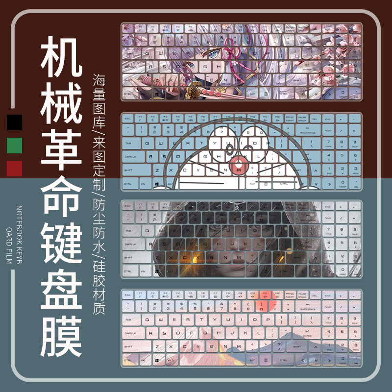 适用新品机械革命蛟龙17K键盘防尘膜17.3寸极光Air笔记本R7保护膜