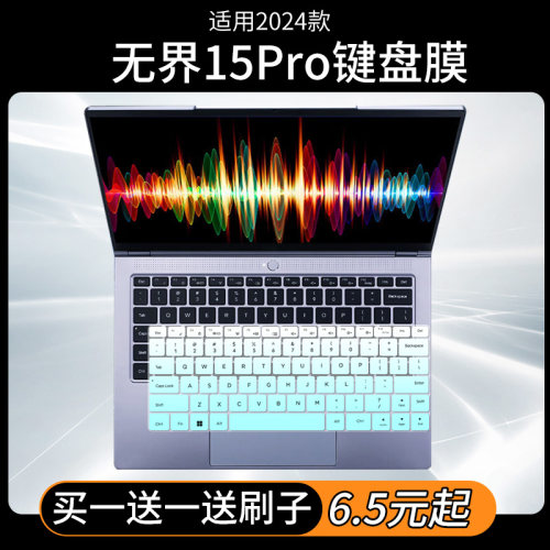 机械革命无界14X键盘保护膜