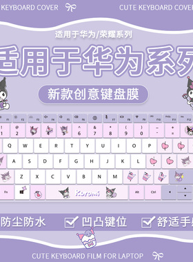 小红书同款库洛米键盘膜适用于magicbookX16 Plus锐龙版华为D14垫