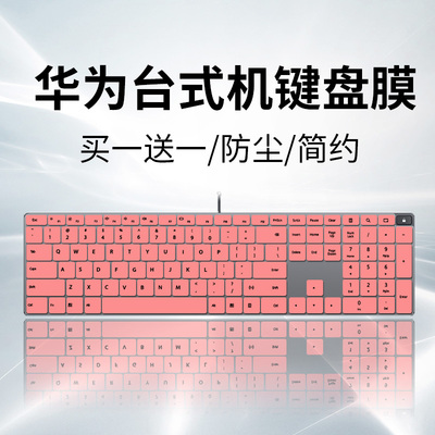 适用华为超薄有线台式防水保护膜