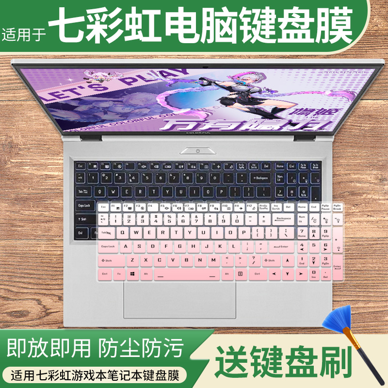 适用七彩虹隐星P16 Pro 13代酷睿i9 16英寸笔记本电脑键盘保护膜