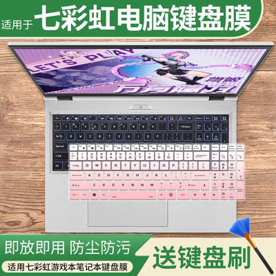 适用于七彩虹隐星G16 Pro 2025新款16英寸5070ti/5080键盘保护膜