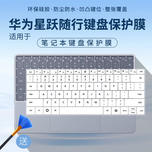 适用华为星跃随行键盘膜MateBook Fold笔记本电脑按键硅胶保护套