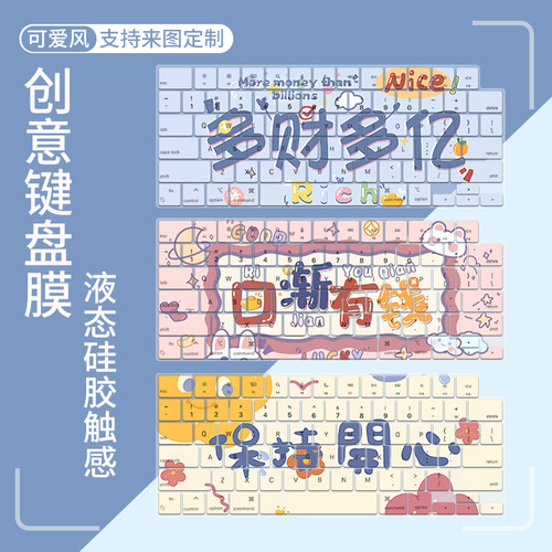 苹果MacBookProAir防尘键盘膜