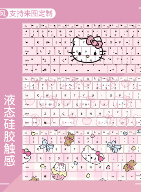 适用于荣耀MagicBook X14 X16 2023/2024HelloKitty凯蒂猫键盘膜