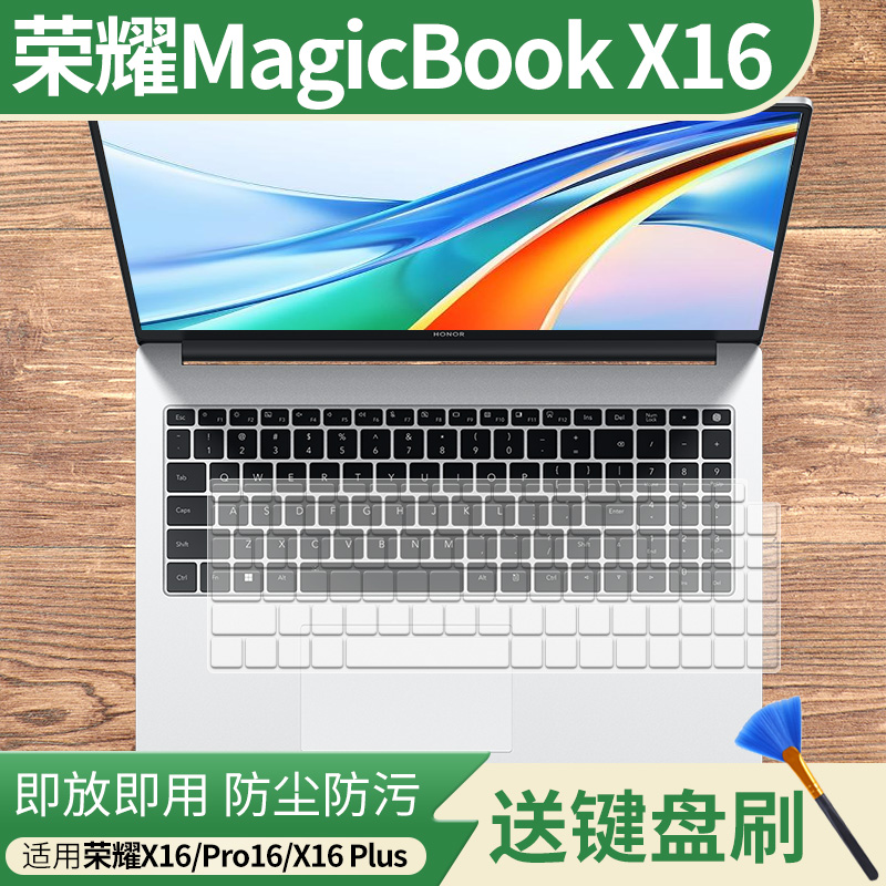 适用荣耀 MagicBook X16 Plus 锐龙版BRI-76笔记本电脑键盘保护膜