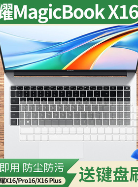 适用荣耀 MagicBook X16 Plus 锐龙版BRI-76笔记本电脑键盘保护膜