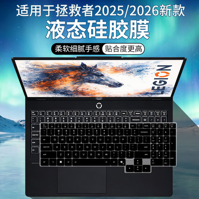 适用联想拯救者R9000P 2025款RTX5060独显 R9-8945HX键盘保护膜套