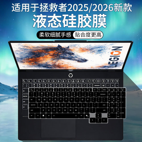 适用联想拯救者R9000P 2025款RTX5060独显 R9-8945HX键盘保护膜套