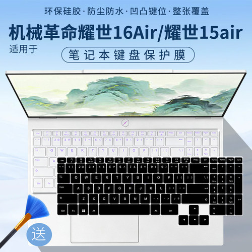 适用于机械革命2026新款耀世16Air U7-356H笔记本16寸键盘保护膜