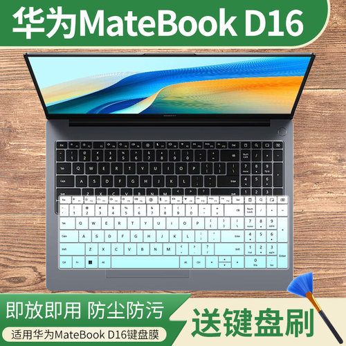 适用华为MateBook D16 Linux版本MCLG-16笔记本电脑键盘保护膜套