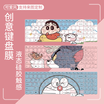 联想小新Pro16防尘键盘膜