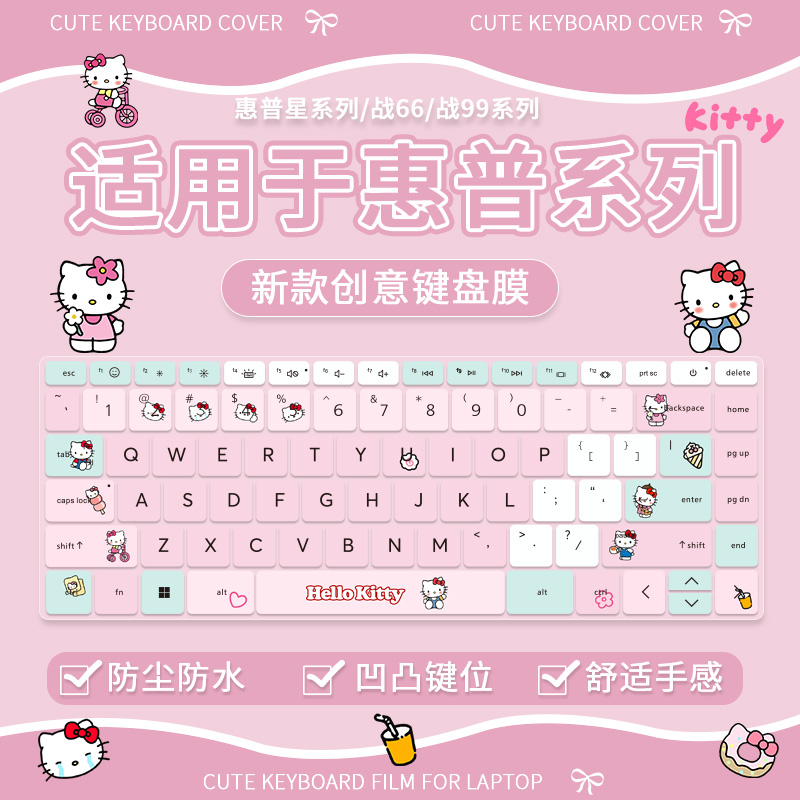 适用于惠普HP战66+系列2025款笔记本战66五六七八代键盘保护膜垫