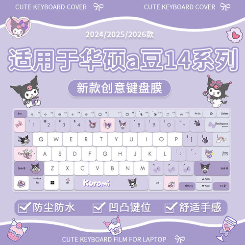 适用华硕a豆14Air2026键盘膜