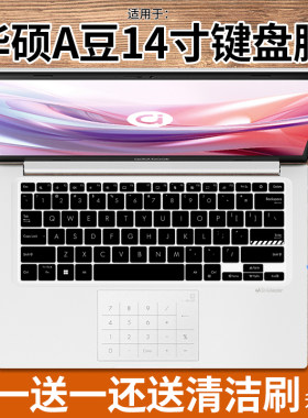 华硕a豆14Air/A豆14Pro键盘膜