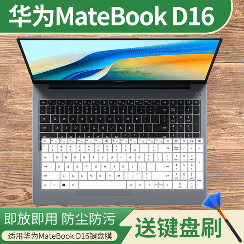 适用华为Matebook D16 2024款MCLG-16/MCLF-16高能版16键盘保护膜