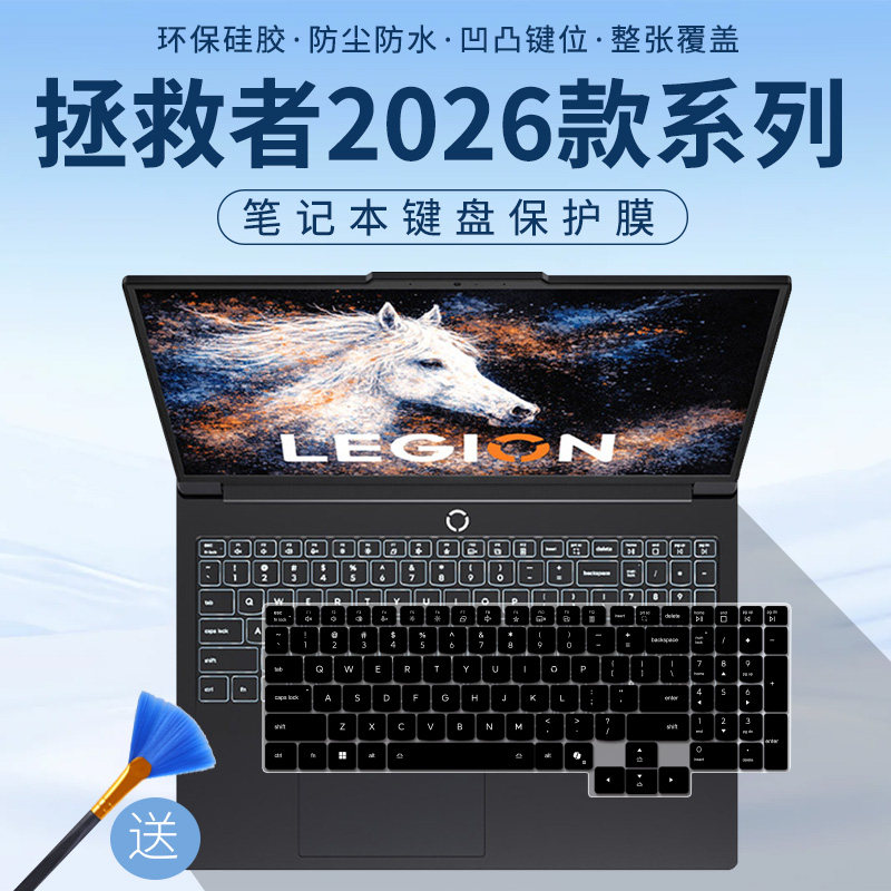 适用联想拯救者Y7000X/Y7000P 2026款酷睿Ultra7笔记本键盘保护膜图片