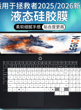 适用联想拯救者Y9000P 2026 U9-290HX Plus  IAX10电脑键盘保护膜