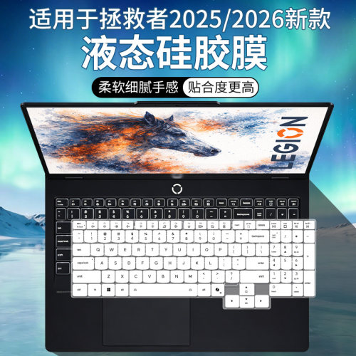适用联想（Lenovo拯救者Y7000P 2026款RTX5060显卡电脑键盘保护膜