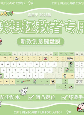 适用联想拯救者Y7000P2025 16寸14代酷睿i7/i9蜡笔小新键盘保护膜