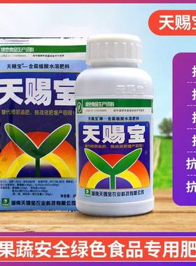 天赐宝含腐殖酸水溶肥叶面肥有机生物肥抗冻壮苗提苗氮磷钾营养液