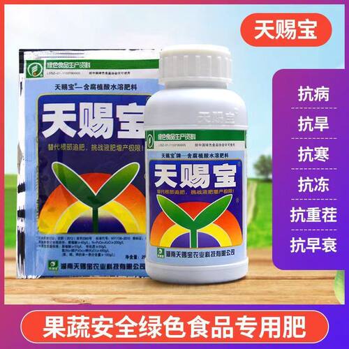 天赐宝含腐殖酸水溶肥叶面肥有机生物肥抗冻壮苗提苗氮磷钾营养液