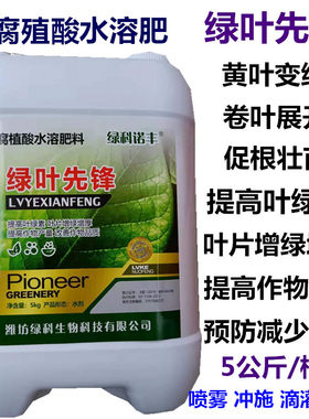 绿叶先锋微量元素叶面肥腐殖酸水溶肥黄叶变绿促根壮苗生根保花果