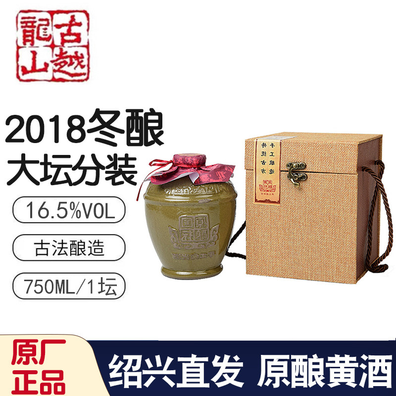 【古越龙山】2018冬酿原酿绍兴黄酒大坛分装古法酿造醇香送礼佳品