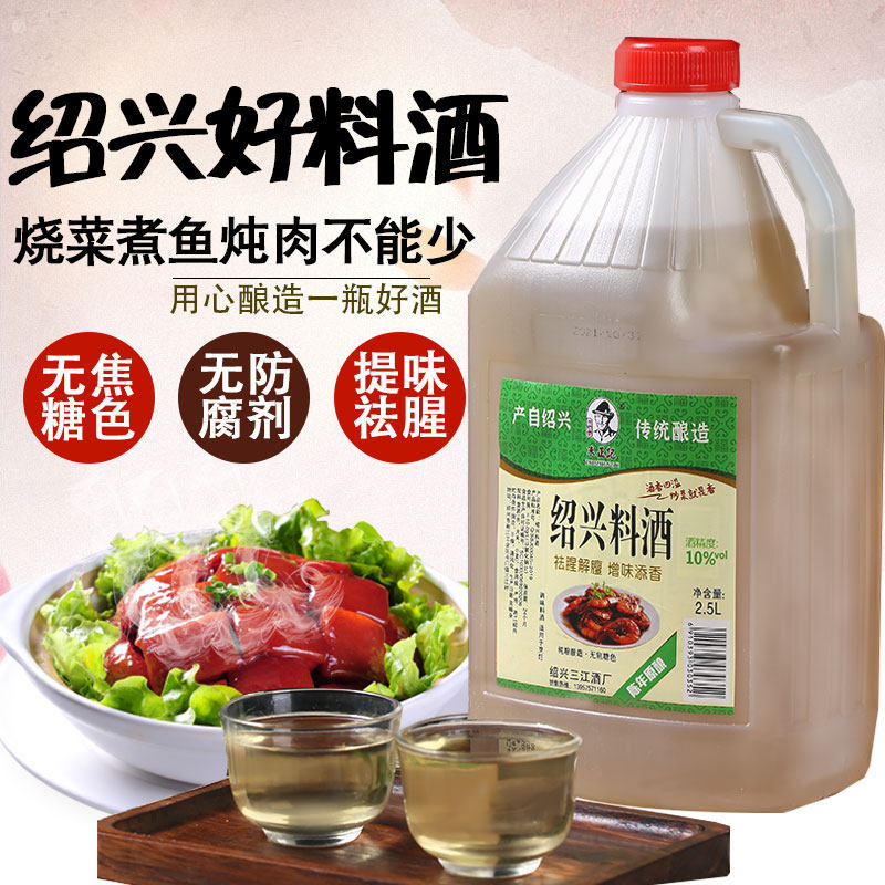 绍兴好料酒陈年原酿本色无焦糖色无防腐剂酿造2.5L家庭装去腥增味