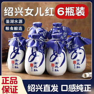 绍兴女儿红富贵门庭糯米黄酒 6瓶黄酒老酒多款整箱花雕酒高档送礼