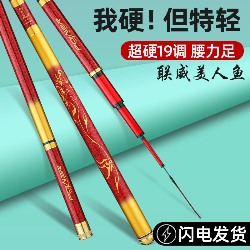联威美人鱼19调6H鱼竿手竿 台钓竿