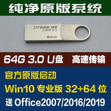 笔记本台式系统光盘3.0 w10 u盘1
