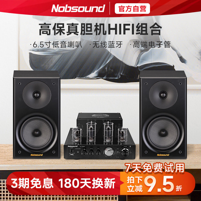 诺普声C1020发烧HIFI胆机组合音响套装电子管功放机6.5寸书架音箱