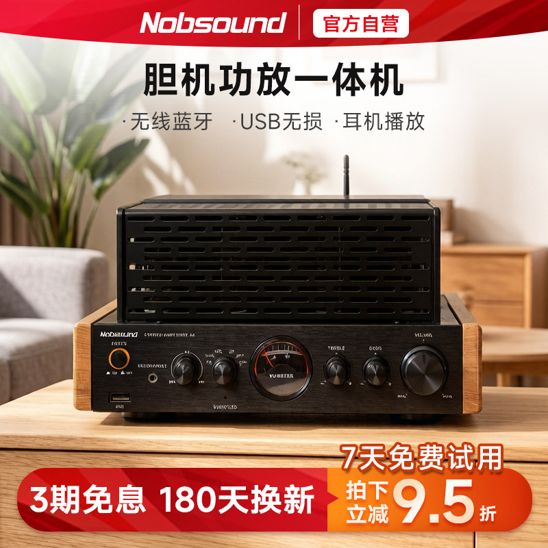 新品 Nobsound/诺普声 A6 电子管功放蓝牙发烧级hifi胆机款功放机