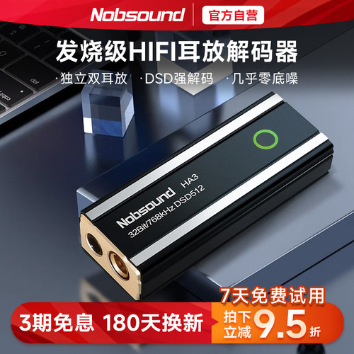 诺普声无损耳放解码器